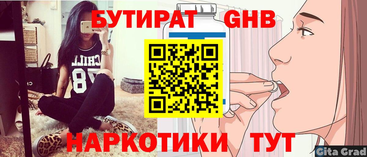 БУТИРАТ бутандиол  Гулькевичи 