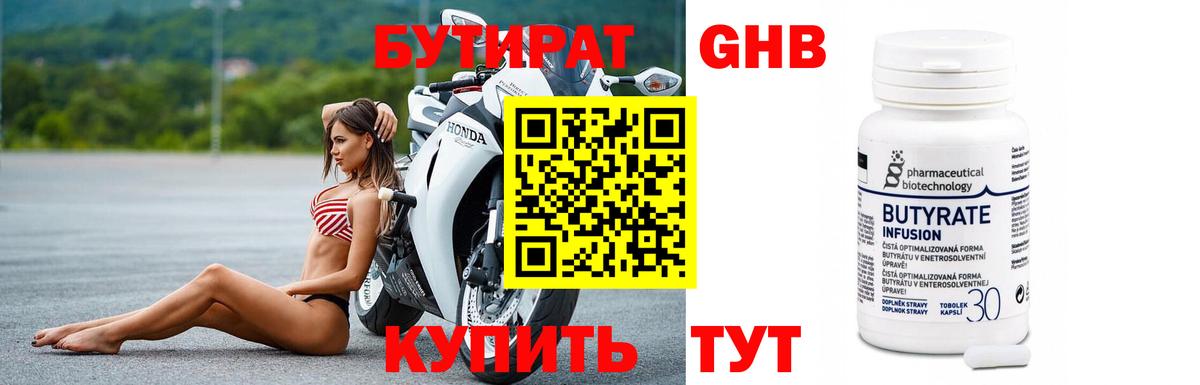 Бутират бутандиол  Вход с VPN  Гулькевичи 