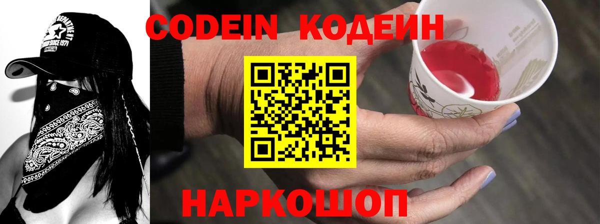 Codein Purple Drank  Codein Purple Drank  Гулькевичи  Вход с VPN 