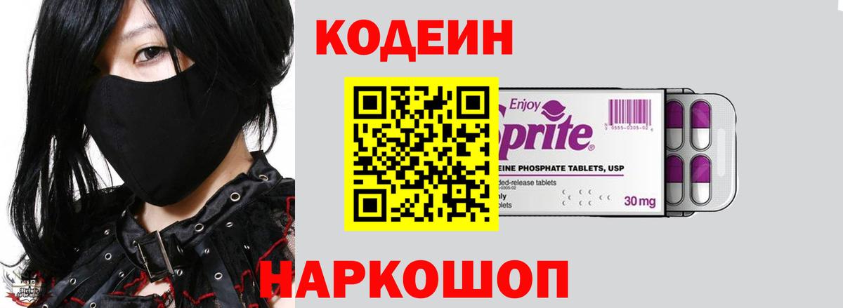 Кодеиновый сироп Lean Purple Drank Гулькевичи