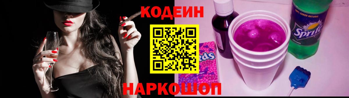 Кодеиновый сироп Lean напиток Lean (лин) Гулькевичи