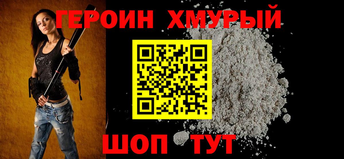 Героин VHQ Гулькевичи