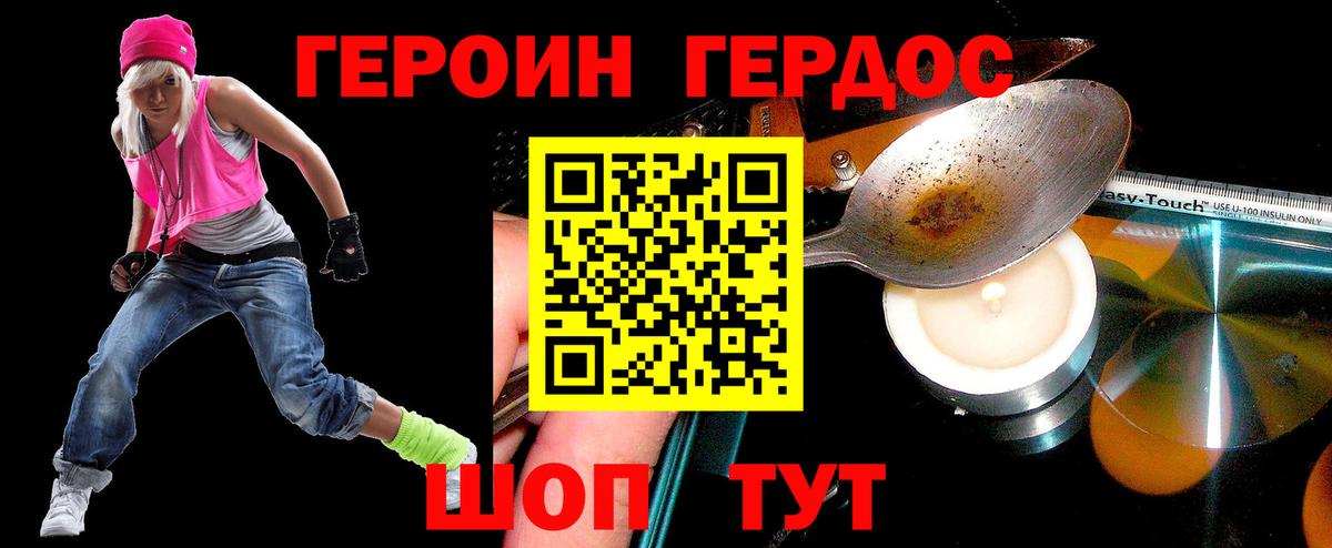 Героин VHQ Гулькевичи