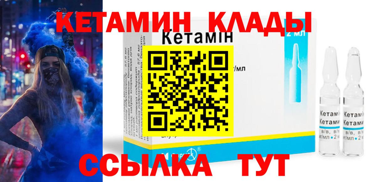 Гулькевичи  КЕТАМИН VHQ  Кетамин ketamine  Вход с VPN 