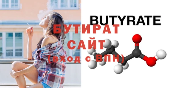 бутират Белокуриха