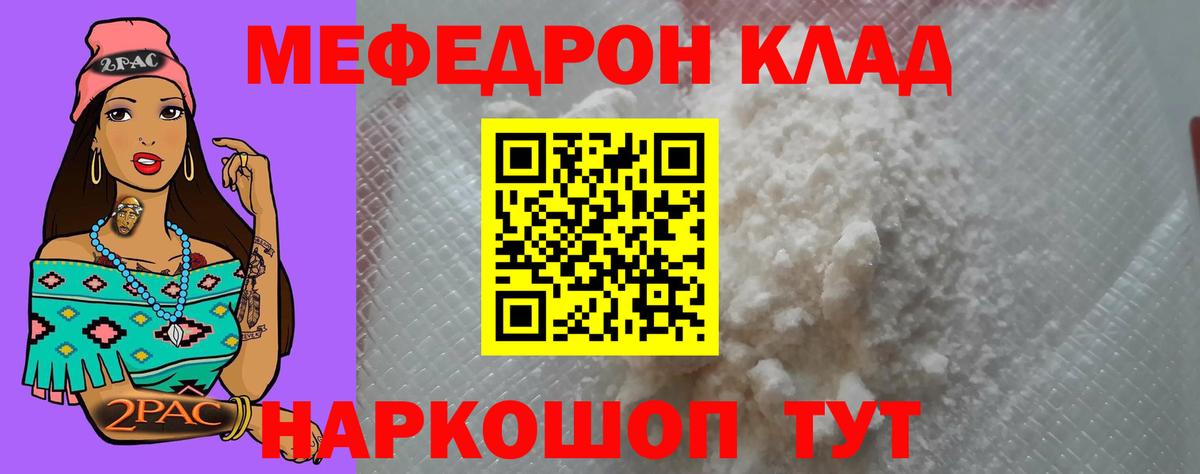 Меф мяу мяу кристаллы Гулькевичи